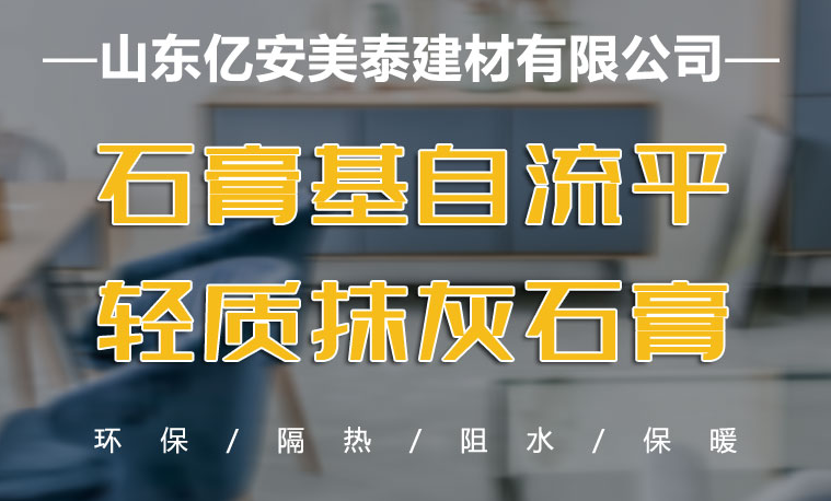 影响石膏基自流平挥发速度的因素