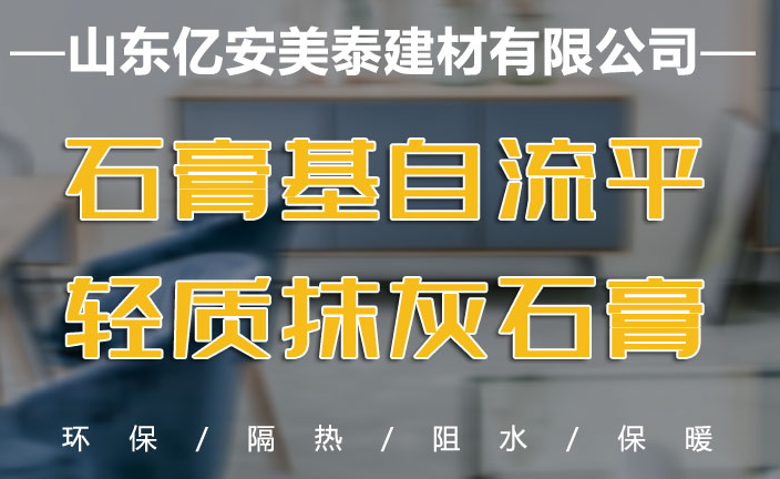 冬季使用轻质抹灰石膏施工时，需要注意什么