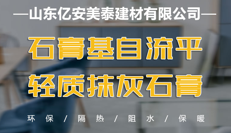 保证轻质抹灰石膏施工质量的方法