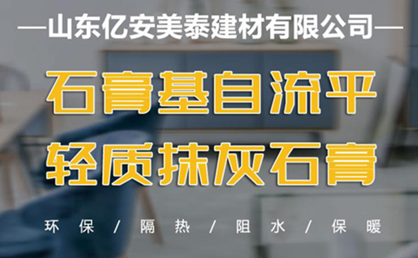 机喷轻质抹灰石膏实际施工前需要做哪些工作？