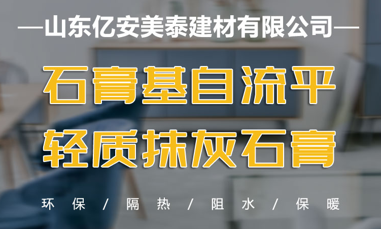 轻质抹灰石膏施工期间要注意的四