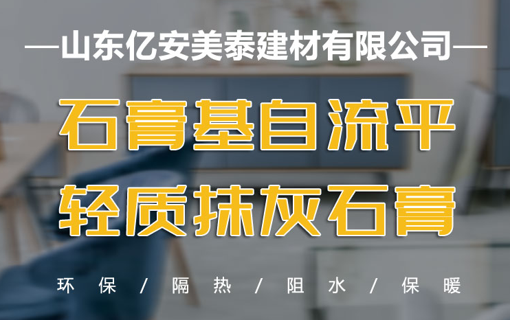 石膏基自流平的施工环境和施工条