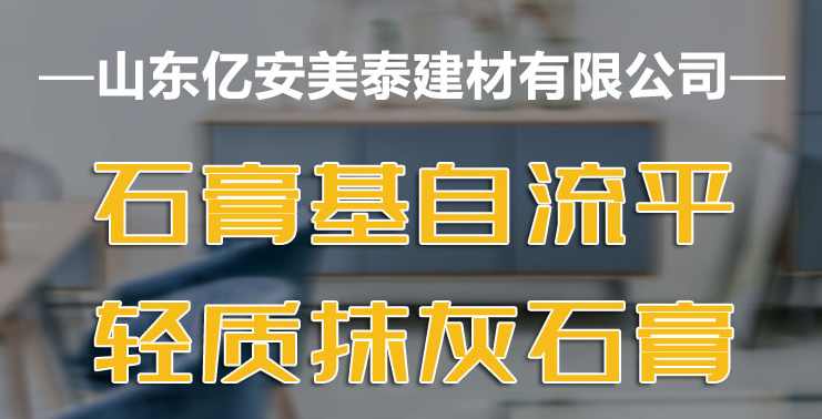 轻质抹灰石膏施工前，抹灰层应怎么